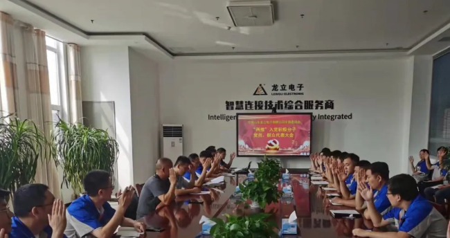 山東龍立黨支部召開(kāi)入黨員工及群眾代表大會(huì)